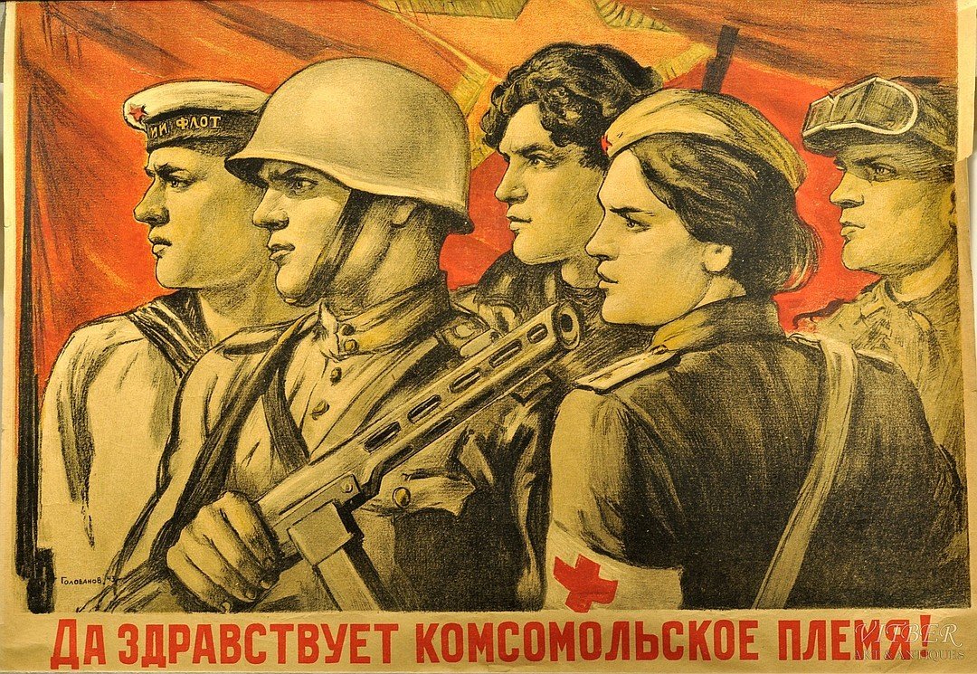 Да здравствует Комсомольское племя плакат Комсомольское